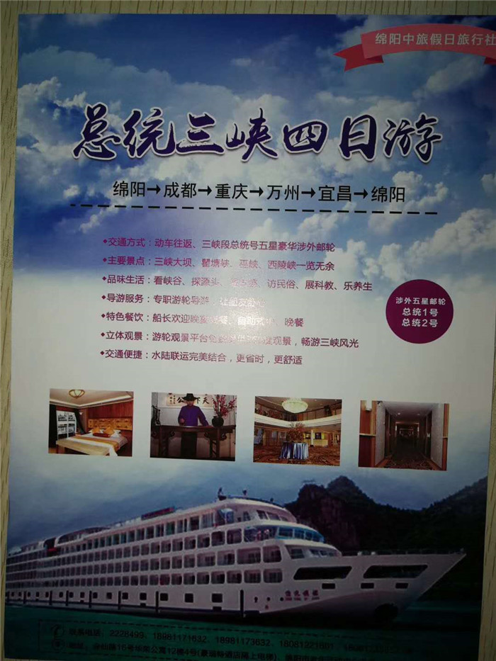 總統號三峽五星豪華游輪四日游5.jpg