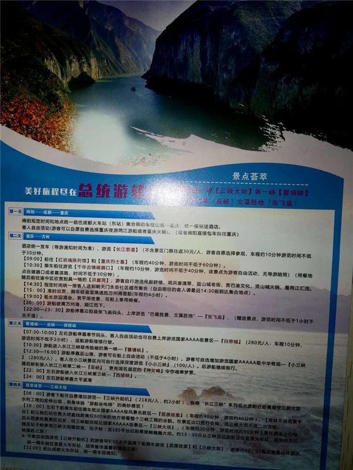 總統號三峽五星豪華游輪四日游4.jpg