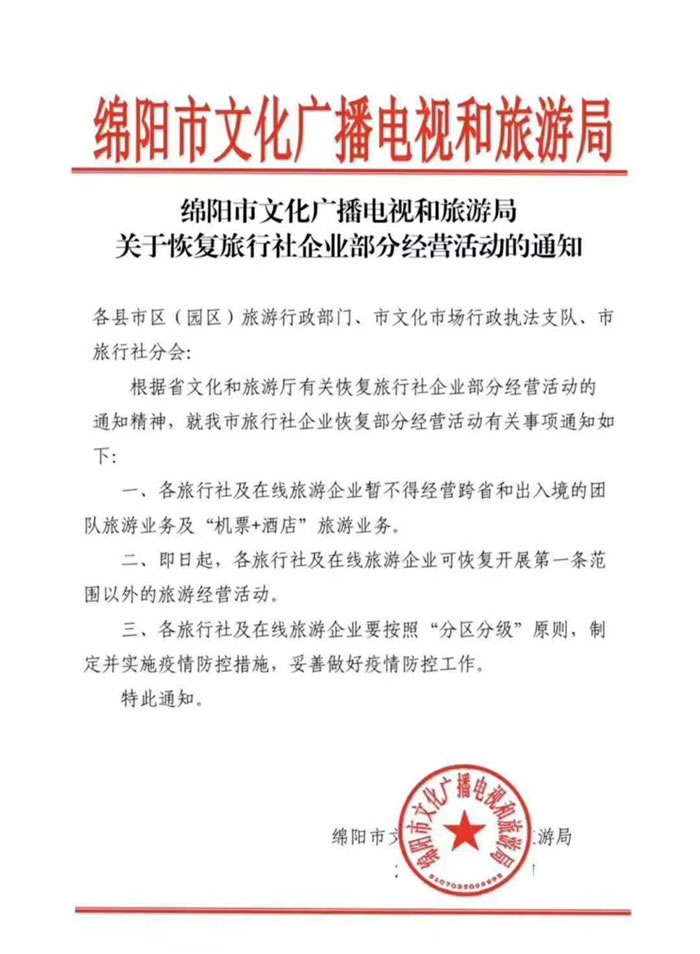 好消息！四川省內游已經(jīng)解禁啦！！