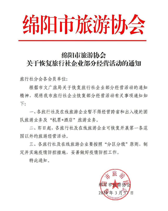 好消息！四川省內游已經(jīng)解禁啦！！