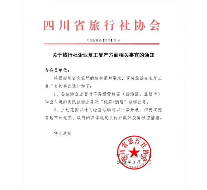 好消息！四川省內游已經(jīng)解禁啦！！