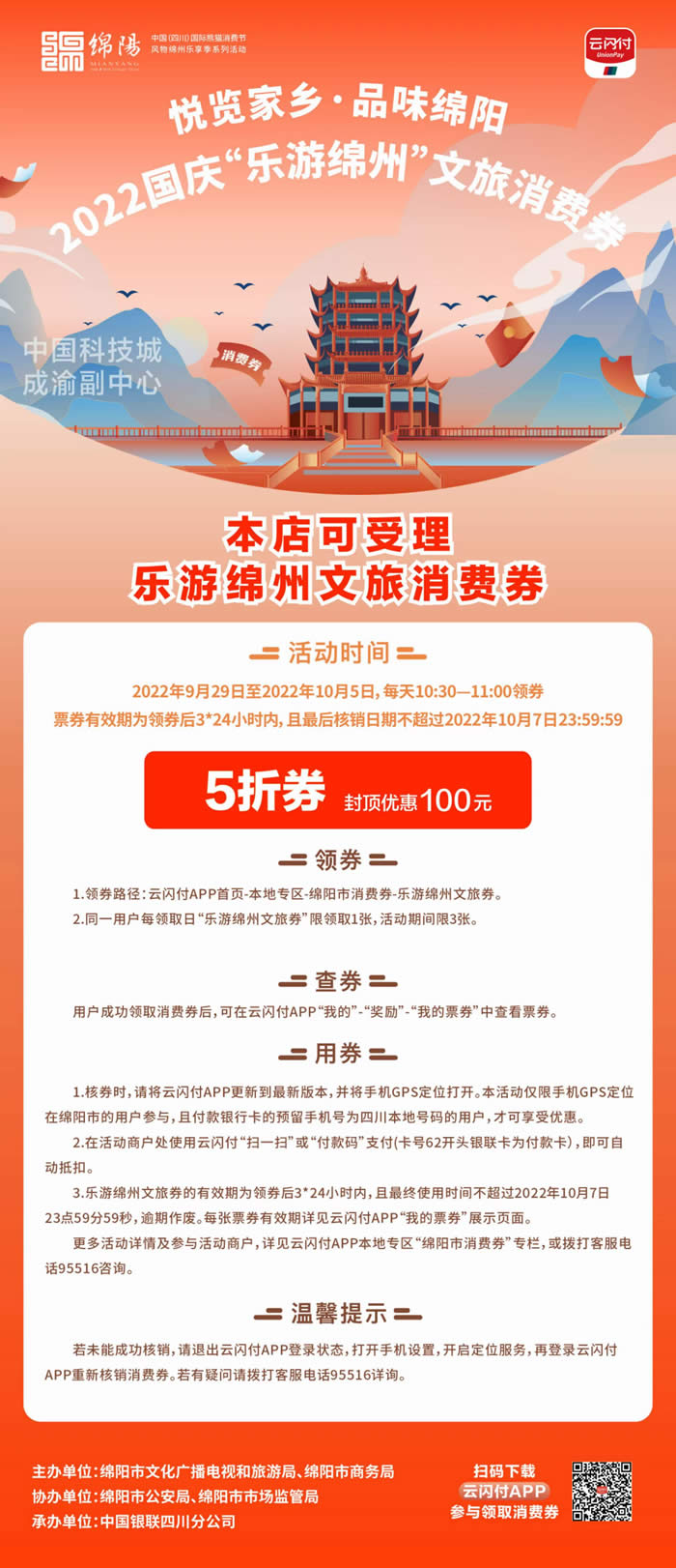 好消息！綿陽(yáng)中旅假日旅行社系屬綿陽(yáng)文旅局2022國慶“樂(lè )游綿州”文旅消費券指定使用門(mén)店