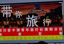 綿陽(yáng)中旅假日旅行社、四川省中國(guó)青年旅行綿陽(yáng)分社舉行澳大利亞、歐洲旅游線路推薦會(huì)