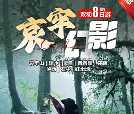 哀牢山、建水、蒙自、普者黑、彌勒、瀘西紅土地8日游